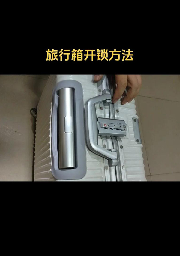 333旅行箱开锁.jpg